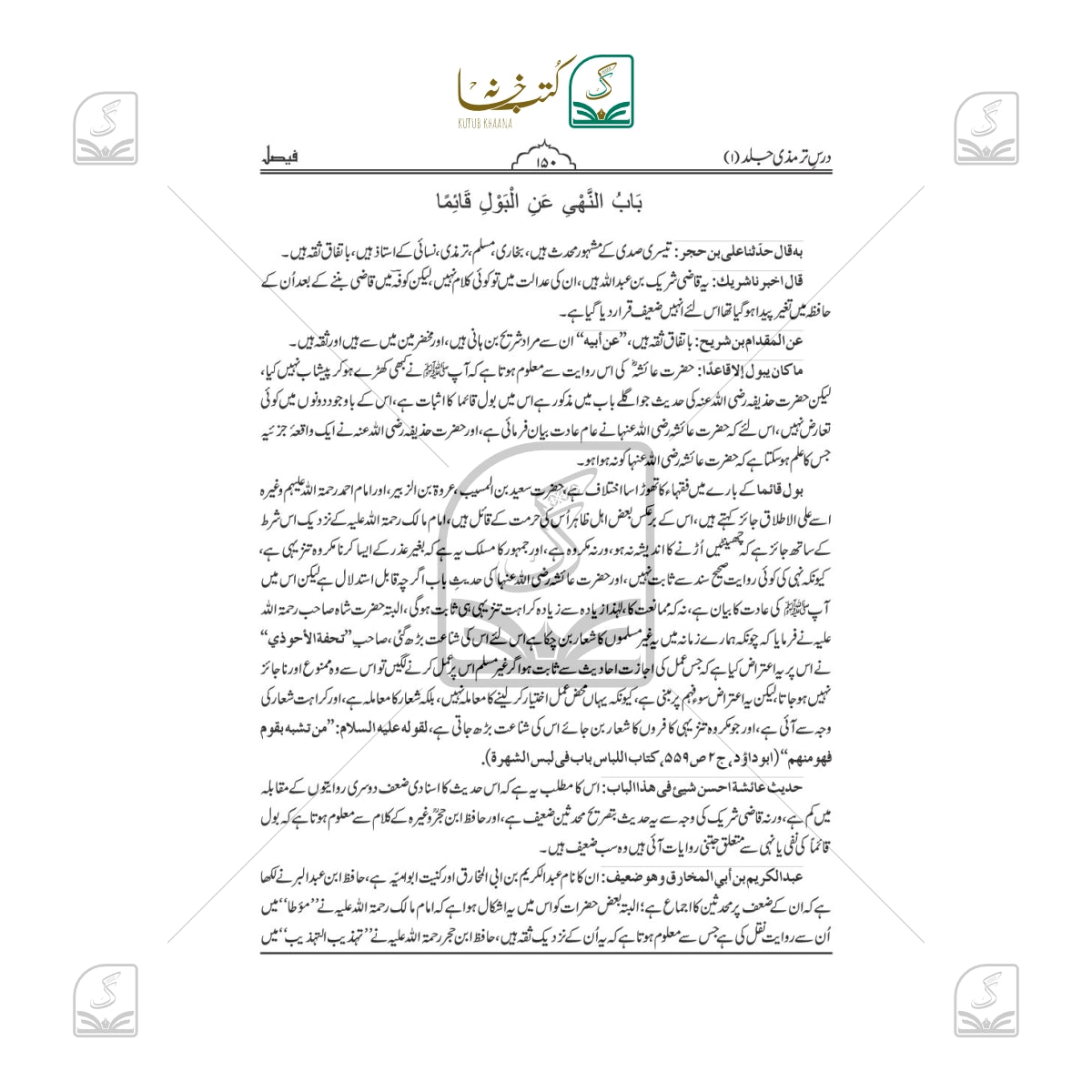 Dars e Tirmizee Jadeed - Set of 5