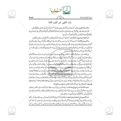 Dars e Tirmizee Jadeed - Set of 5
