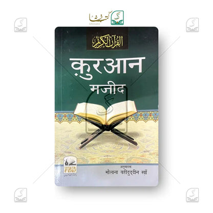 Quran Majeed