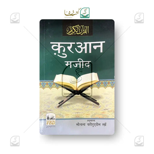 Quran Majeed