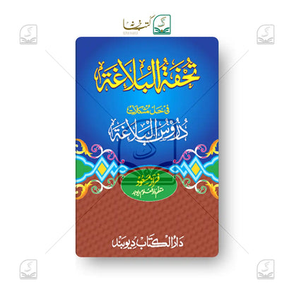 Tohfatul Balaagha