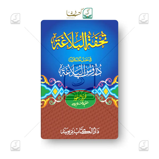 Tohfatul Balaagha