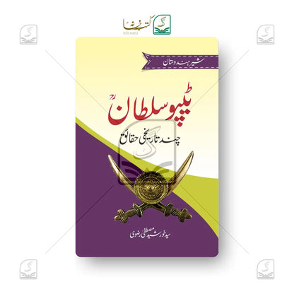 Tipu Sultan - Chand Tareekhi Haqaiq