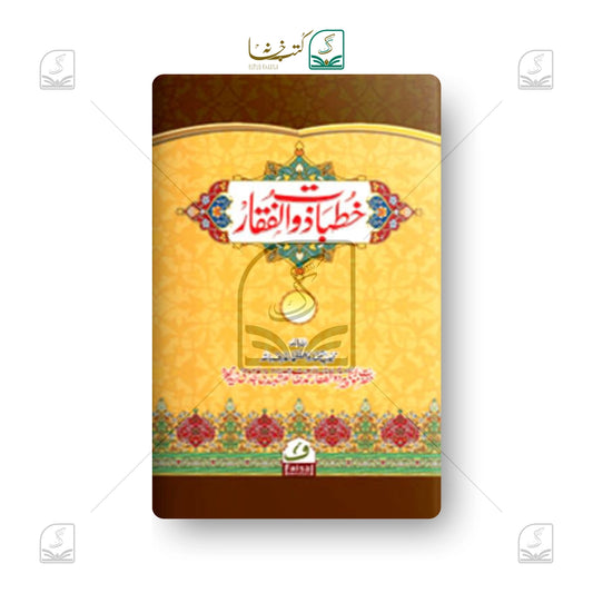 Khutbat e Zulfaqar Kamil - Set of 42