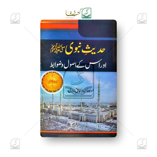 Hadeese Nabvi Aur Uske Usool O Zawabit
