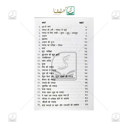 Namaz - Hindi
