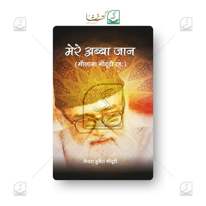 Mere Abbajan