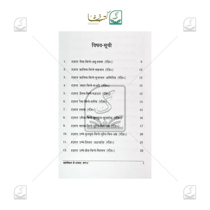 Nisab-e-Hadith
