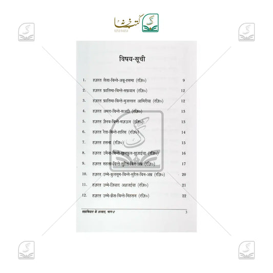 Nisab-e-Hadith