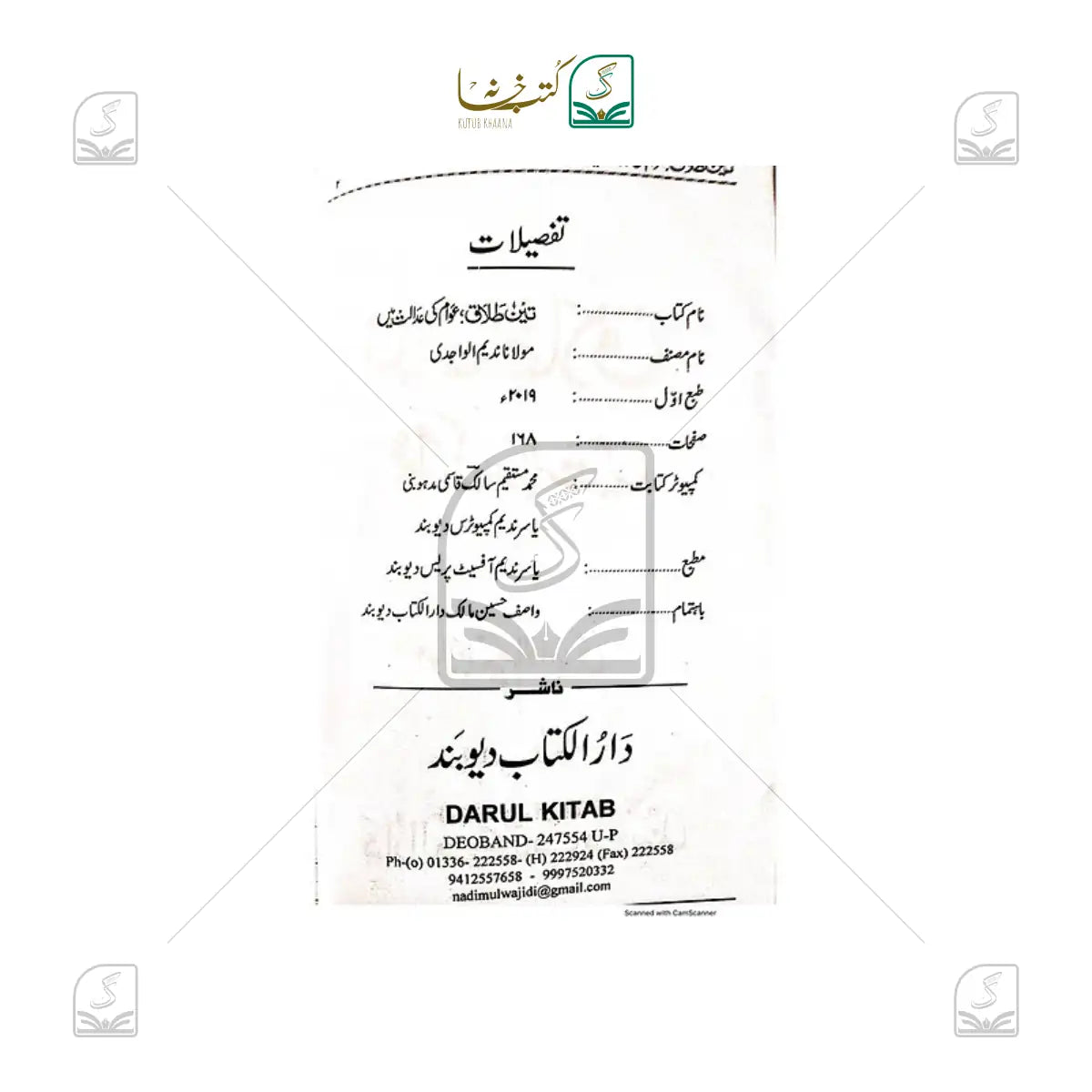 Teen Talaq Awam Ki Adalat Me