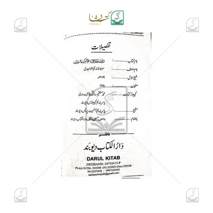 Teen Talaq Awam Ki Adalat Me