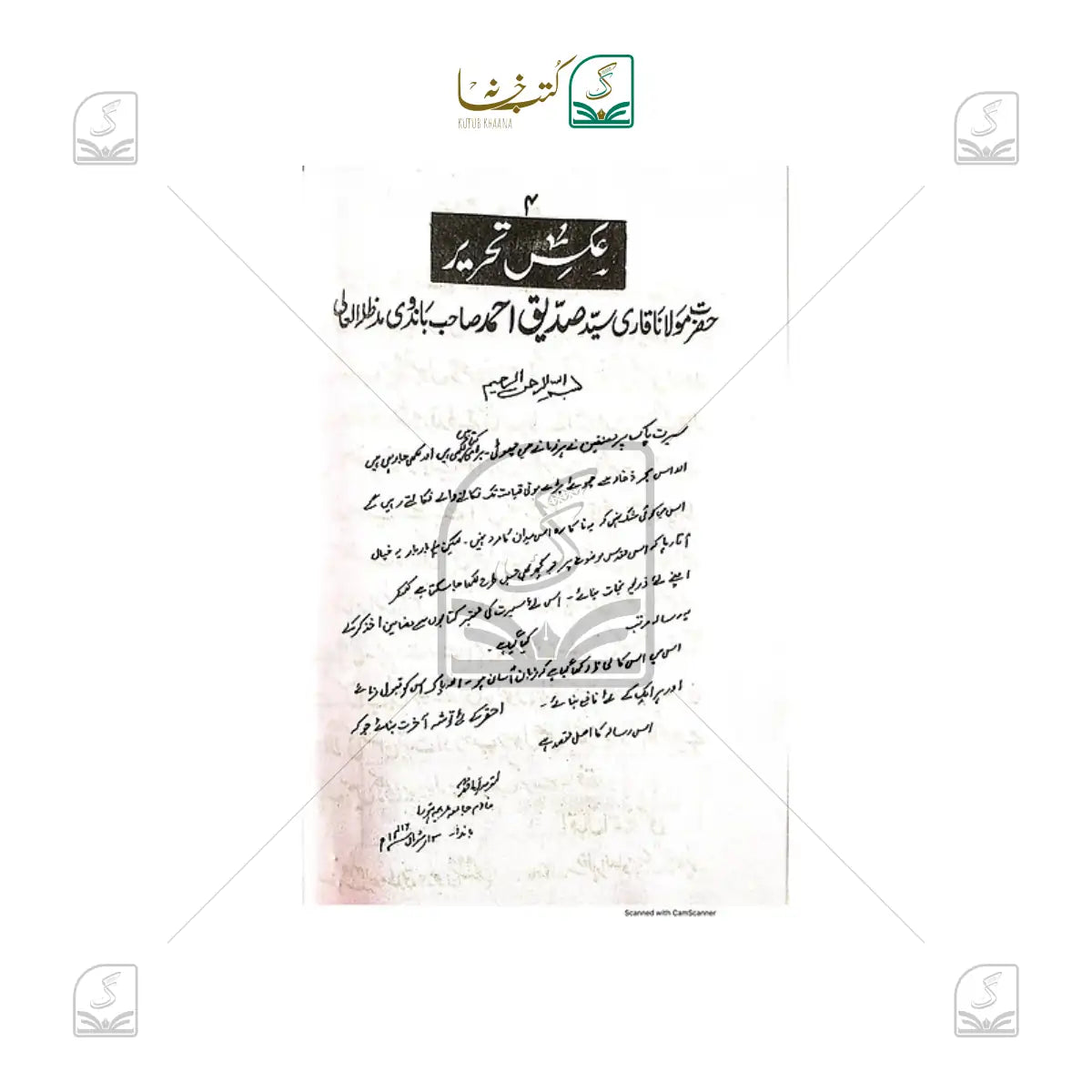 Seerat Sayyidil Mursaleen