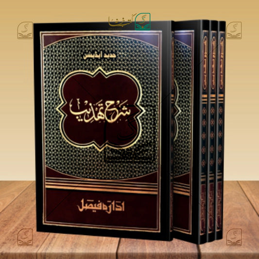 Sharah Tehzeeb Jadeed (IF)