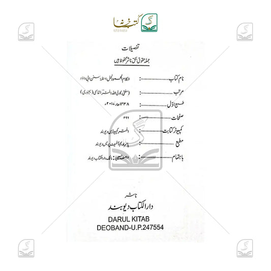Al-Kalamul Mahmood