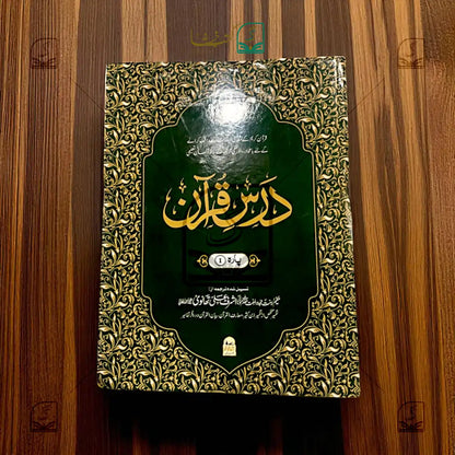 Darse Quran - 30 Volume Set