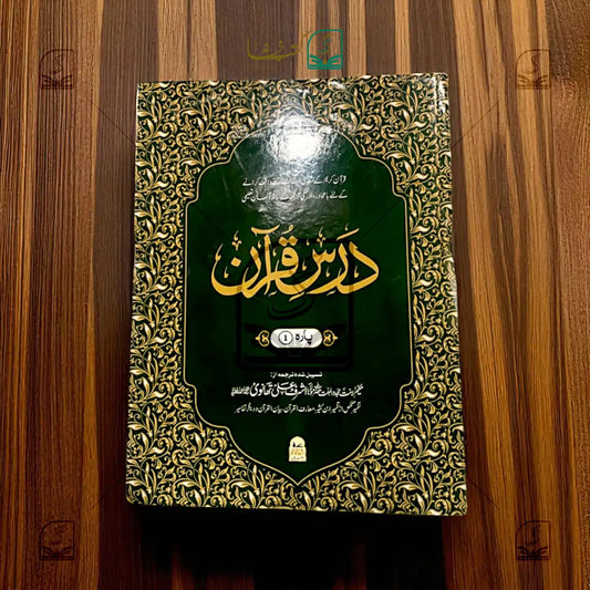 Darse Quran - 30 Volume Set