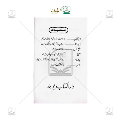 Uswa-E-Rasool