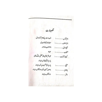 Millat e Islamia Ka Dhadakta Dil
