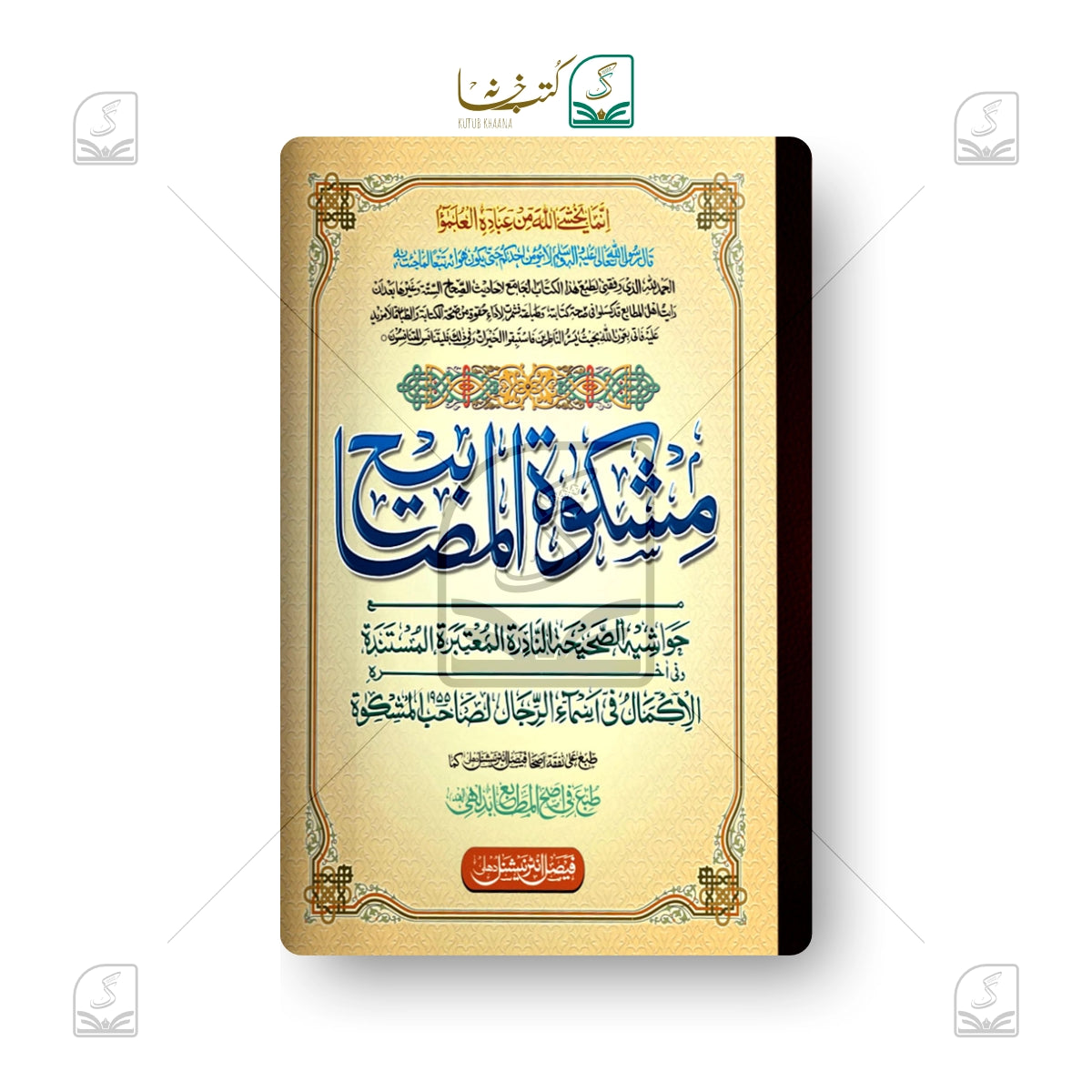 Mishkaatul Masabeeh