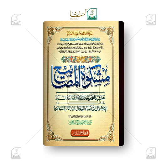 Mishkaatul Masabeeh