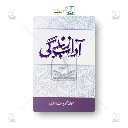 Aadab-e-Zindagi - Urdu