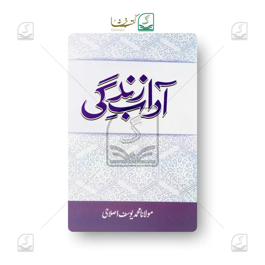 Aadab-e-Zindagi - Urdu
