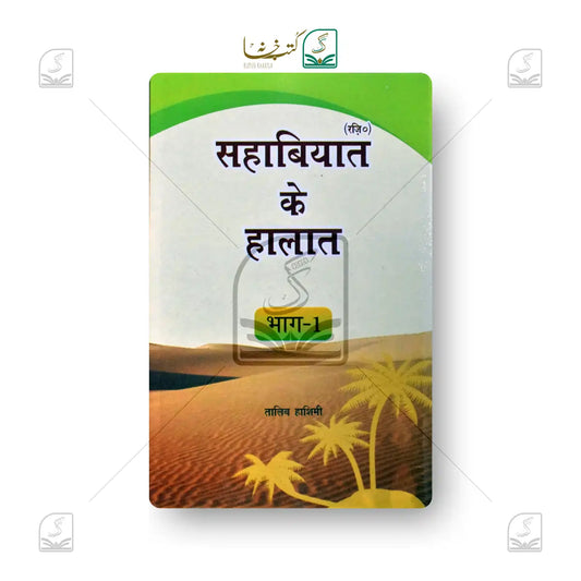 Nabi Kareem S.A.W. Ke Jame Kalimaat