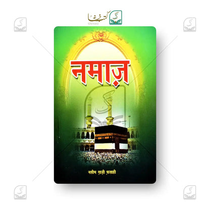 Namaz