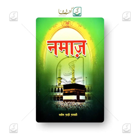 Namaz