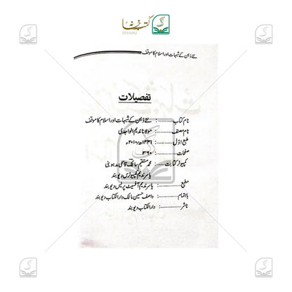Naye Zehen ke Shub'ahaat