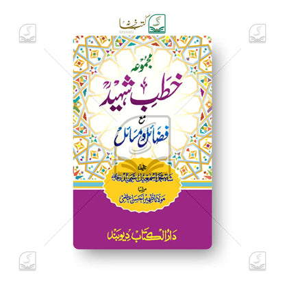 Khutb-e-Shaheed