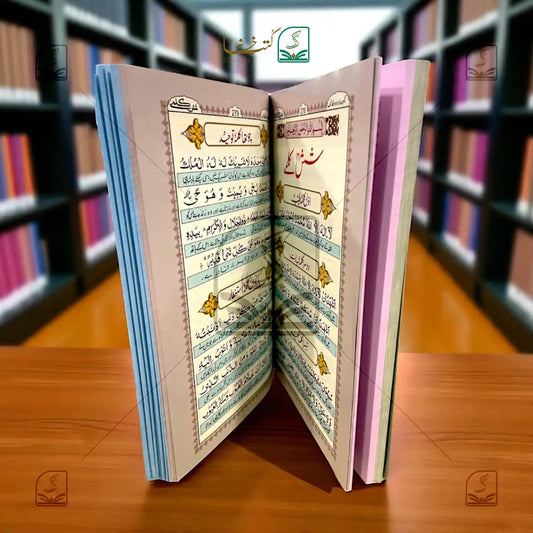 Pakistani Panj Surah Color