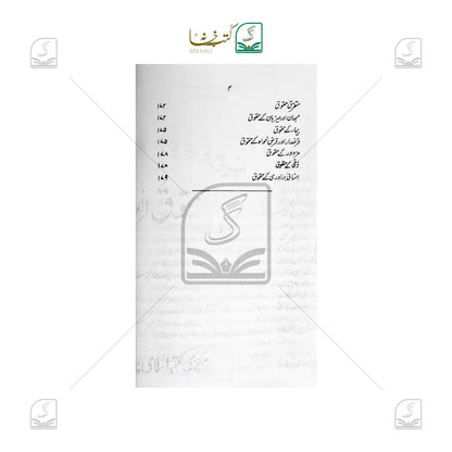 Huqooqul Ibaad