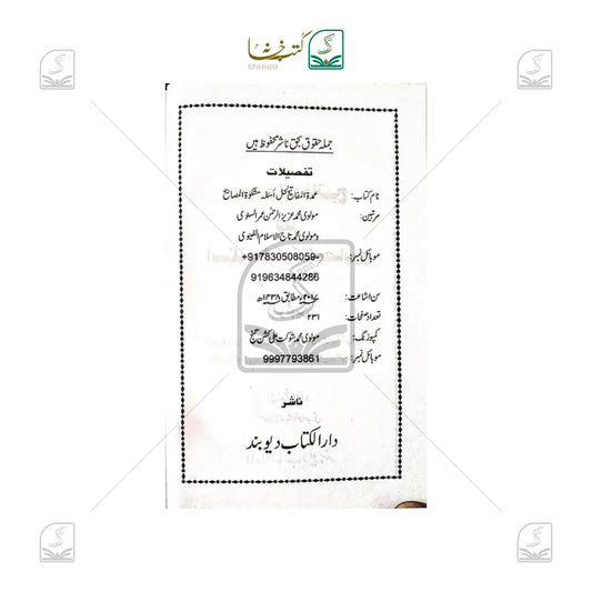 Umdatul Mafateeh