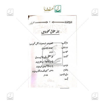Al Tabeerat Mukhtarah