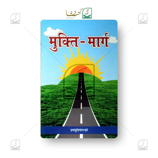 Mukti Marg
