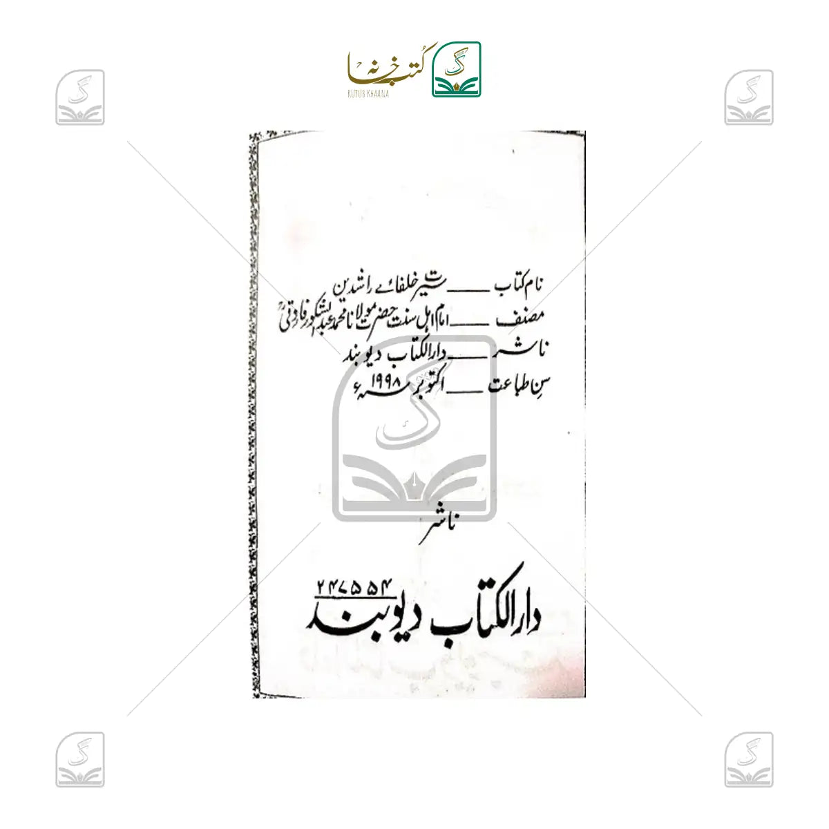 Seerat Khulafa-e-Rashideen