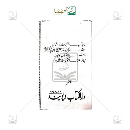 Seerat Khulafa-e-Rashideen