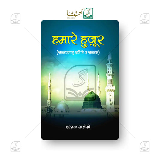 Hamare Huzoor