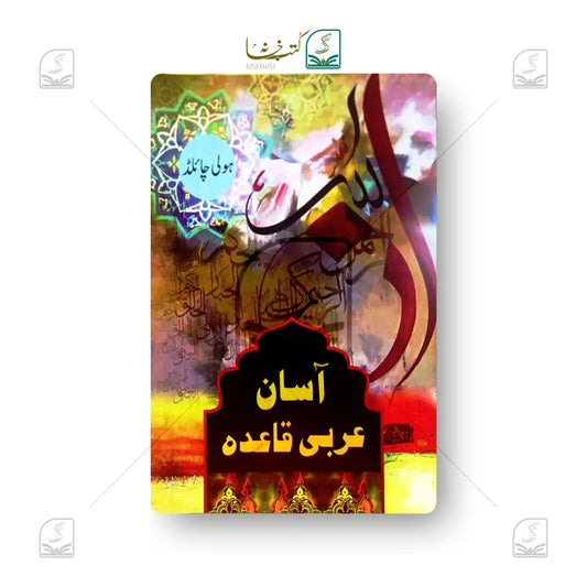 Asaan Arabi Qaida