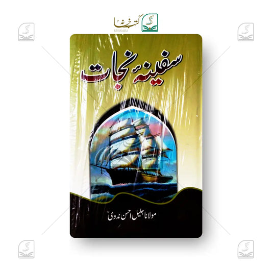 Safeena-e-Nijat