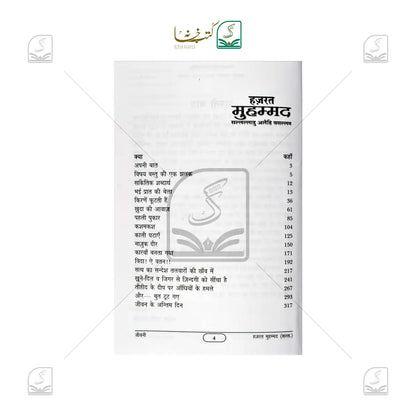 Jeevani Hazrat Muhammad SAW