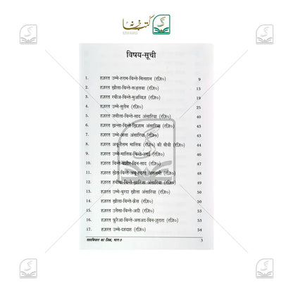 Sahabiyat (RA) Ke Halaat - 3 Volume Set