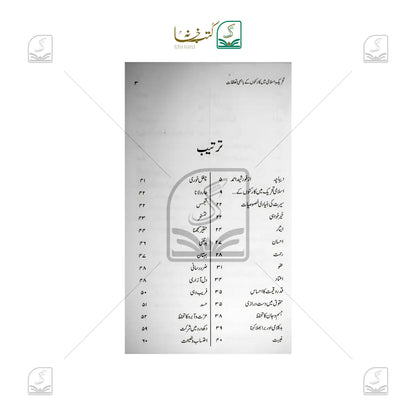 Tahreeke Islami Mein Karkunon Ke Bahmi Ta'alluqat