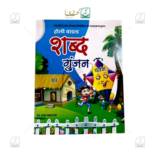 Shabd Gunjan