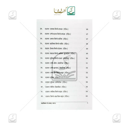 Nisab-e-Hadith
