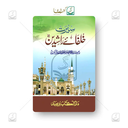 Seerat Khulafa-e-Rashideen