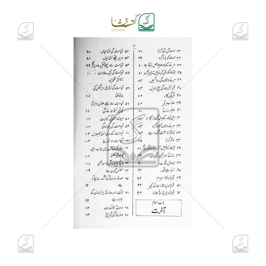 Tarjumanul Hadees - Volume 1
