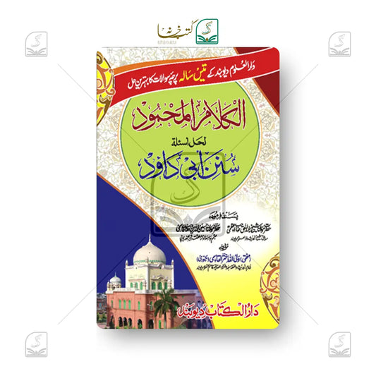 Al-Kalamul Mahmood