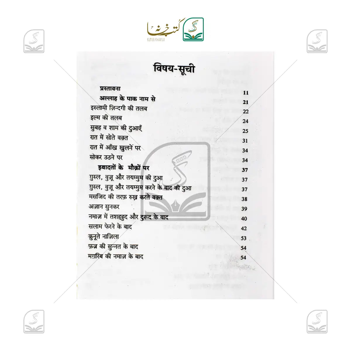 Nabi SAW Ki Duayein [Kalan]